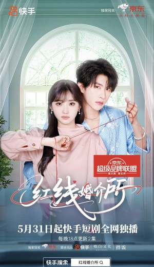 红线婚介所（全12集）张集骏&许梦圆