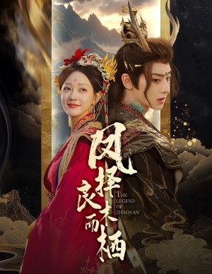 凤择良木而栖（50集）吴昊＆孙艺燃