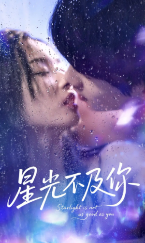 星光不及你（92集）吴俊杰＆夏欢亭