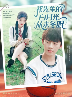 祁先生的白月光从未冬眠（80集）周体顺＆潘慧敏