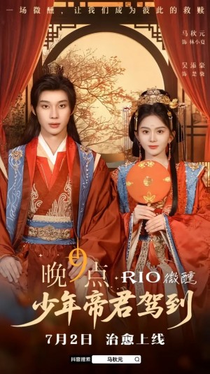 少年帝君驾到（6集全）吴添豪＆马秋元