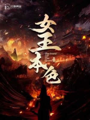 《新：女王本色》（100集）